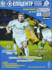 Динамо Киев-Металлист Харьков.28.03.2010.Чемпионат Украины.