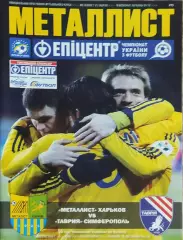 Металлист Харьков-Таврия Симферополь.3.04.2010.Чемпионат Украины.