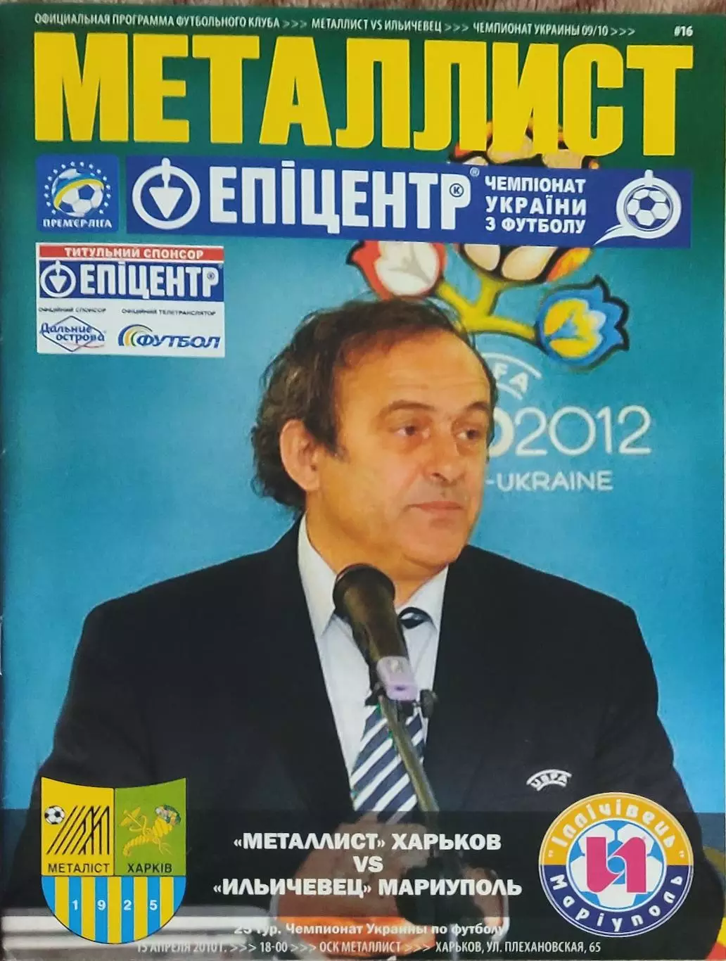 Металлист Харьков-Ильичевец Мариуполь.14.04.2010.Чемпионат Украины.