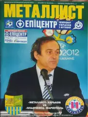 Металлист Харьков-Ильичевец Мариуполь.14.04.2010.Чемпионат Украины.