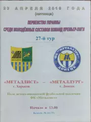 Металлист Харьков-Металлург Донецк.23.04.2010.Чемпионат Украины.Молодежные.