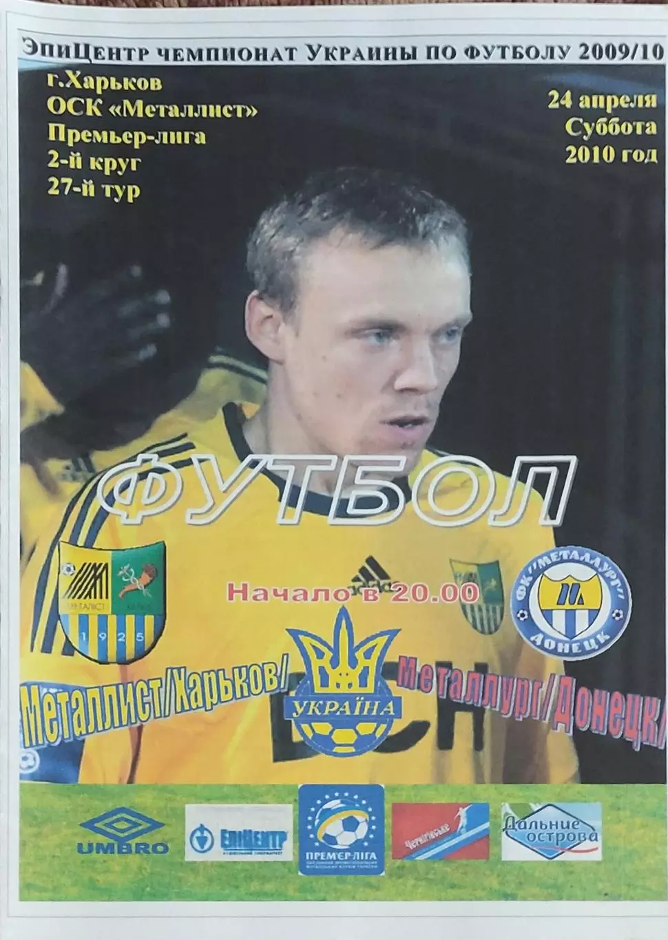 Металлист Харьков-Металлург Донецк.23.04.2010.Чемпионат Украины.Спортканал.