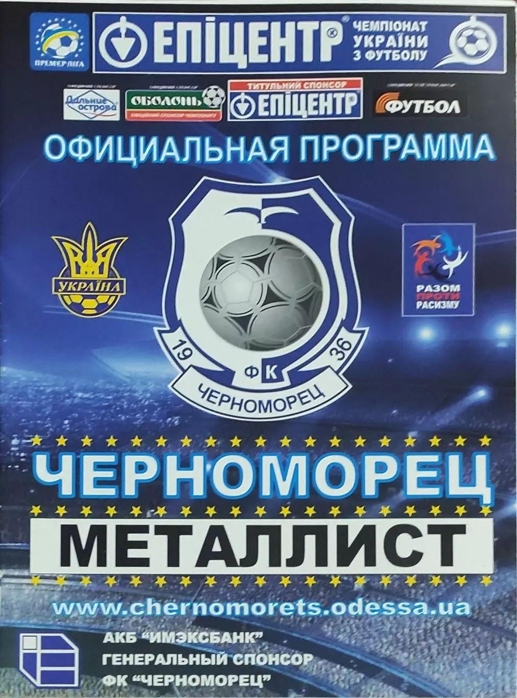 Черноморец Одесса-Металлист Харьков.1.05.2010.Чемпионат Украины. 1