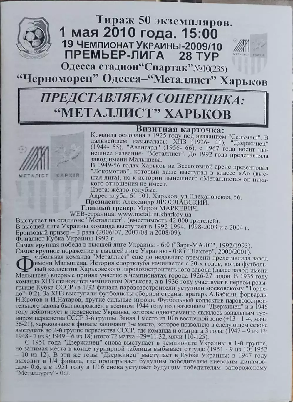 Черноморец Одесса-Металлист Харьков.1.05.2010.Чемпионат Украины.