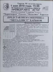 Черноморец Одесса-Металлист Харьков.1.05.2010.Чемпионат Украины.