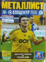 Металлист Харьков-Арсенал Киев.8.05.2010.Чемпионат Украины.
