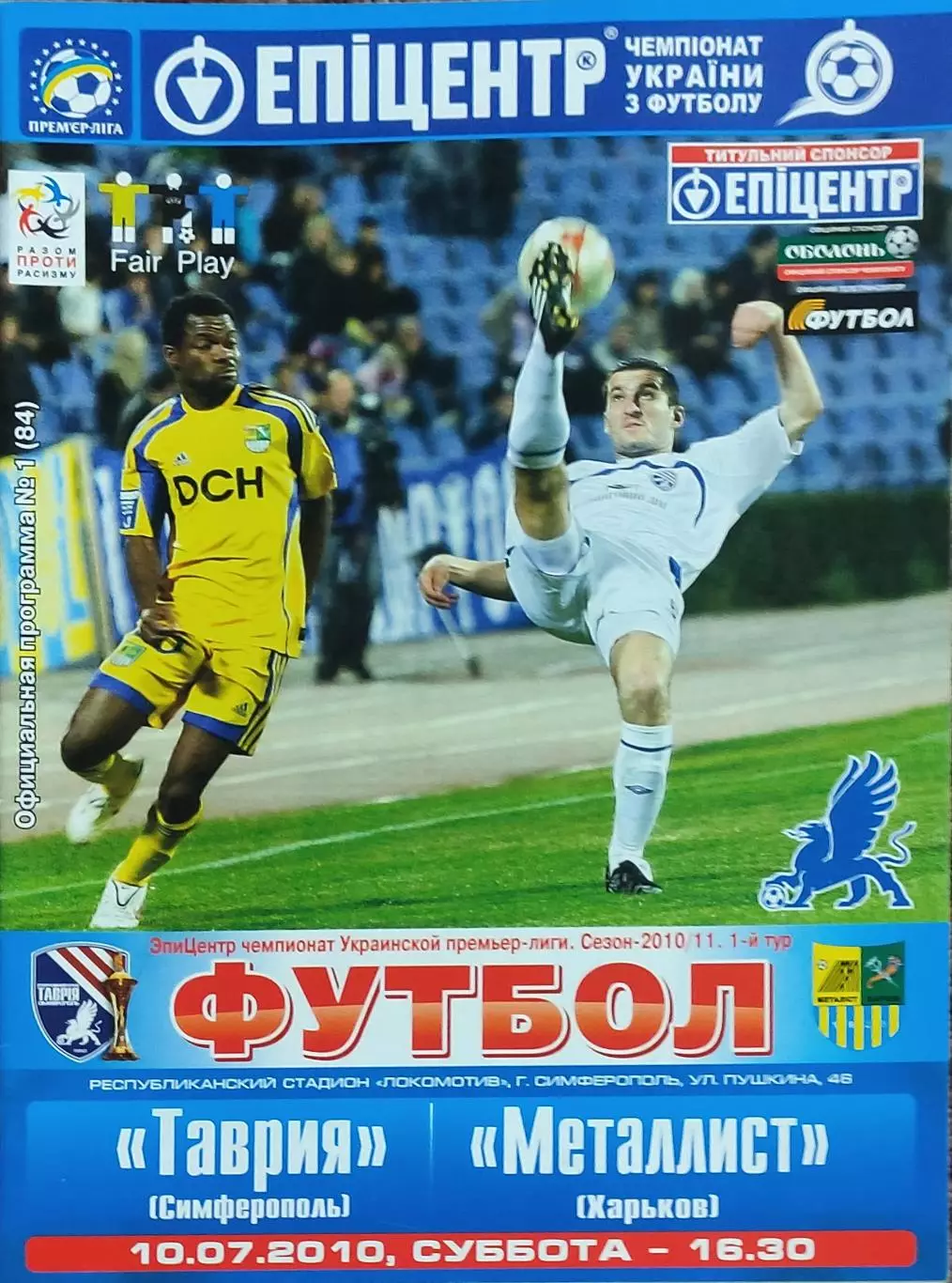 Таврия Симферополь-Металлист Харьков.10.07.2010.Чемпионат Украины.