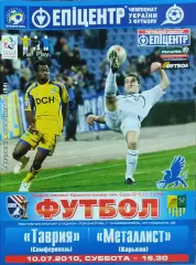 Таврия Симферополь-Металлист Харьков.10.07.2010.Чемпионат Украины.