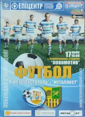 МФК Севастополь-Металлист Харьков.17.07.2010.Чемпионат Украины.