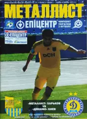 Металлист Харьков-Динамо Киев.23.07.2010.Чемпионат Украины.