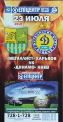 Металлист Харьков-Динамо Киев.23.07.2010.Чемпионат Украины.*
