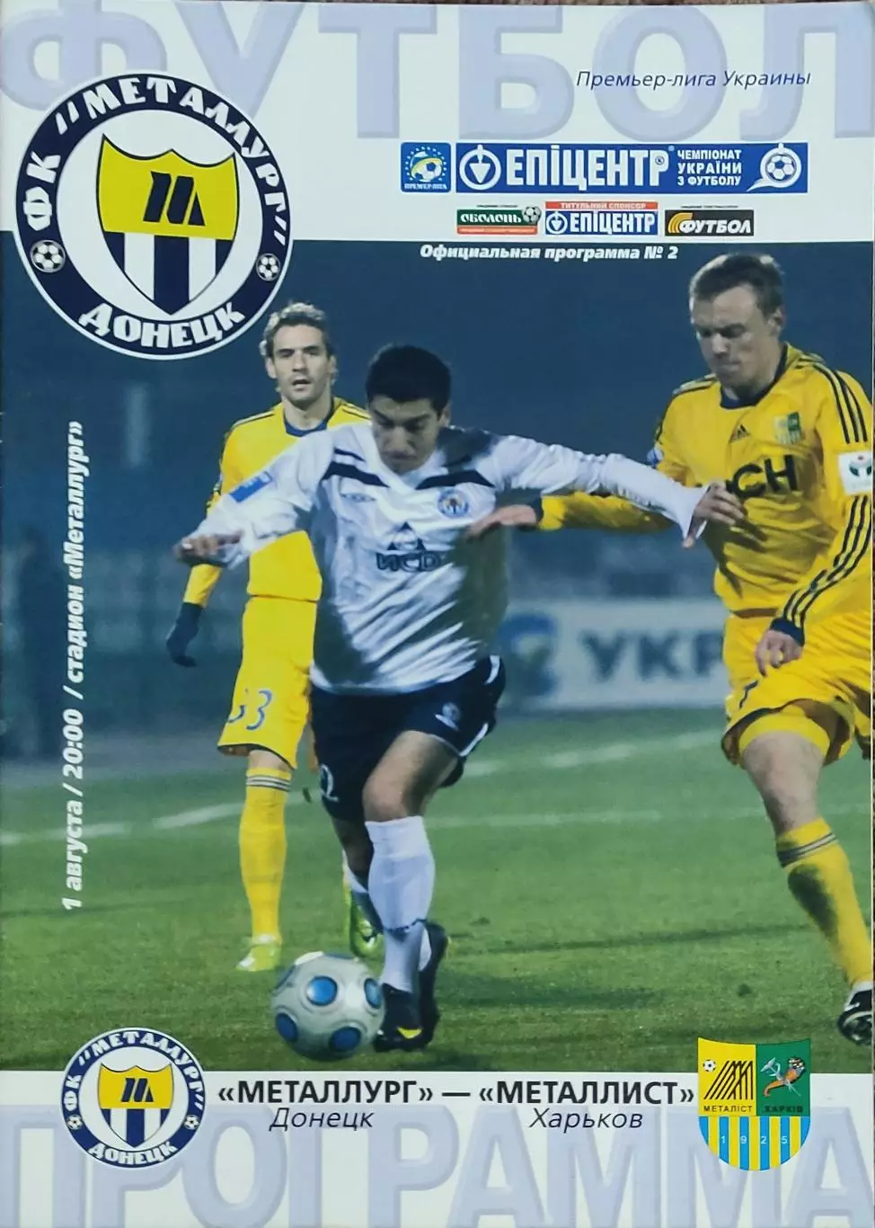 Металлург Донецк-Металлист Харьков.1.08.2010.Чемпионат Украины.