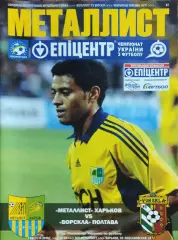 Металлист Харьков-Ворскла Полтава.7.08.2010.Чемпионат Украины.