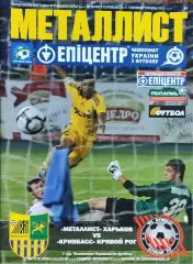 Металлист Харьков-Кривбасс Кривой Рог.22.08.2010.Чемпионат Украины.