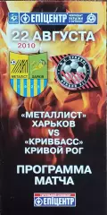 Металлист Харьков-Кривбасс Кривой Рог.22.08.2010.Чемпионат Украины.*
