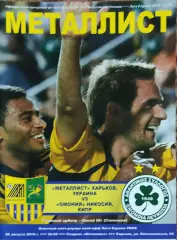 Металлист Харьков Украина-Омония Кипр.26.08.2010.Лига Европы.