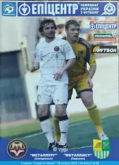 Металлург Запорожье-Металлист Харьков.29.08.2010.Чемпионат Украины.