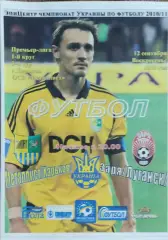 Металлист Харьков-Заря Луганск.12.09.2010.Чемпионат Украины.Спортканал.