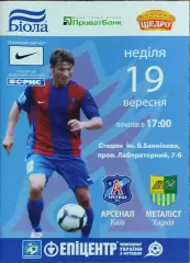 Арсенал Киев-Металлист Харьков.19.09.2010.Чемпионат Украины.