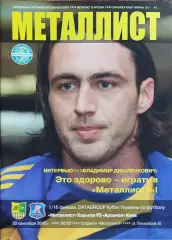 Металлист Харьков-Арсенал Киев.22.09.2010.Кубок Украины.