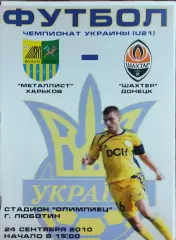 Металлист Харьков-Шахтер Донецк.24.09.2010.Чемпионат Украины.Молодежные.