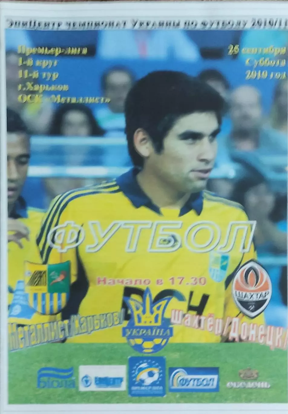 Металлист Харьков-Шахтер Донецк.25.09.2010.Чемпионат Украины.Спортканал.