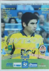 Металлист Харьков-Шахтер Донецк.25.09.2010.Чемпионат Украины.Спортканал.