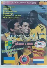 Металлист Харьков Украина -ПСВ Нидерланды.30.09.2010.Лига Европы.Спортканал.