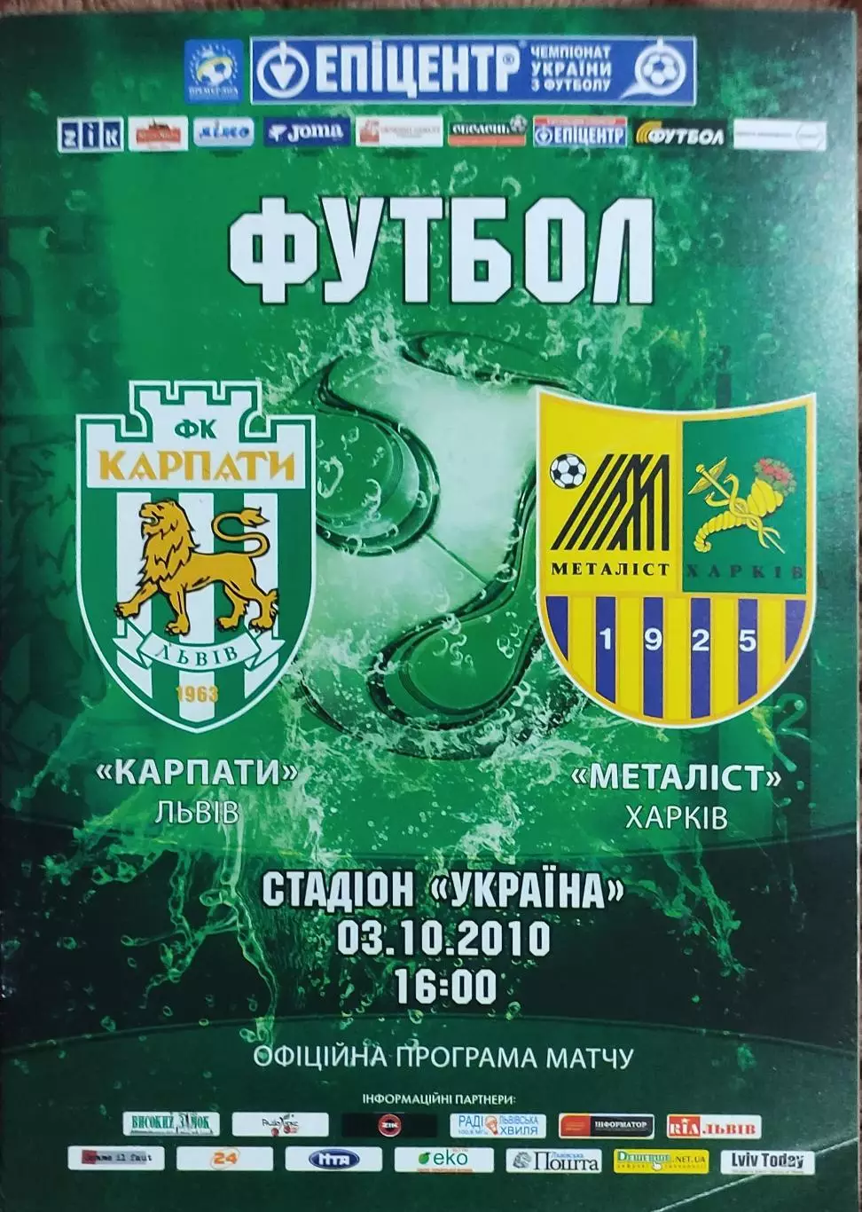 Карпаты Львов-Металлист Харьков.3.10.2010.Чемпионат Украины.