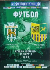 Карпаты Львов-Металлист Харьков.3.10.2010.Чемпионат Украины.