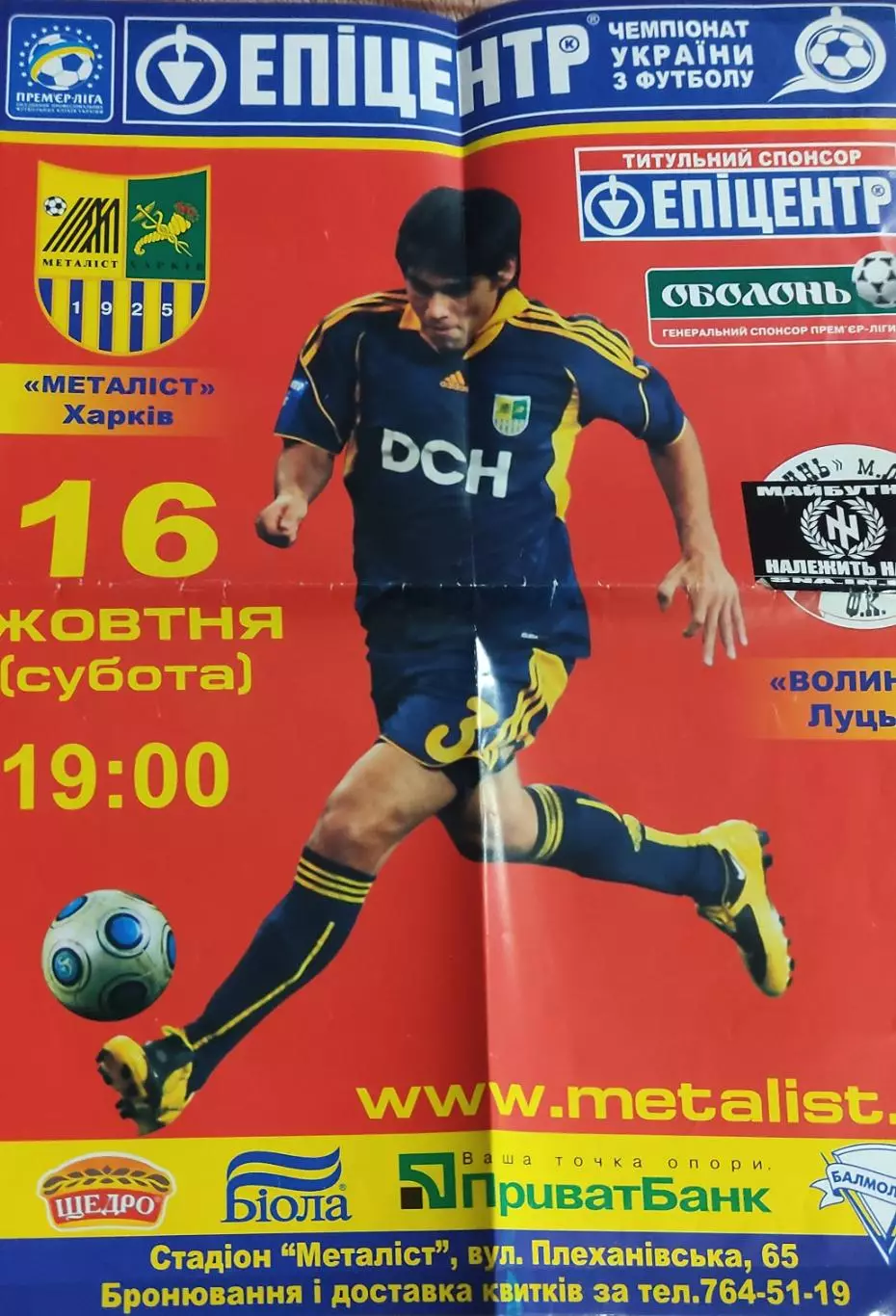 Металлист Харьков-Волынь Луцк.16.10.2010.Чемпионат Украины.Афиша к матчу.