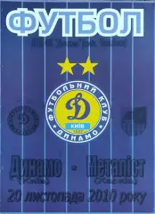 Динамо Киев-Металлист Харьков.20.11.2010.Чемпионат Украины.Молодежные.