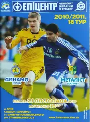 Динамо Киев-Металлист Харьков.21.11.2010.Чемпионат Украины.