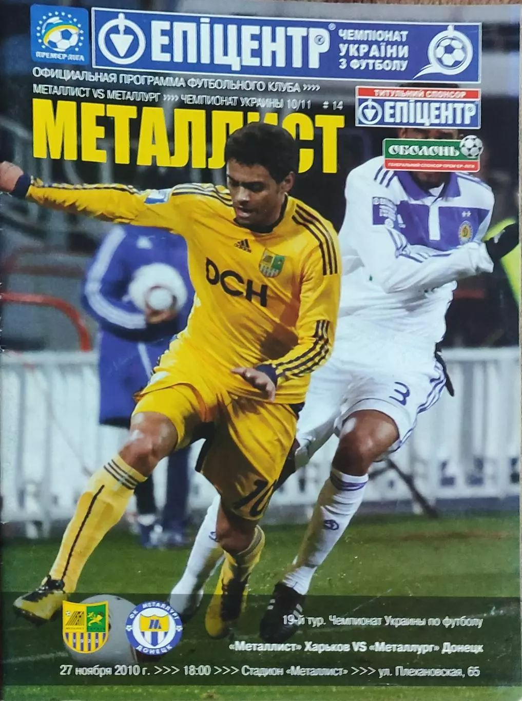 Металлист Харьков-Металлург Донецк.27.11.2010.Чемпионат Украины.