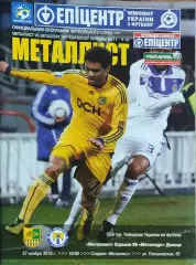 Металлист Харьков-Металлург Донецк.27.11.2010.Чемпионат Украины.