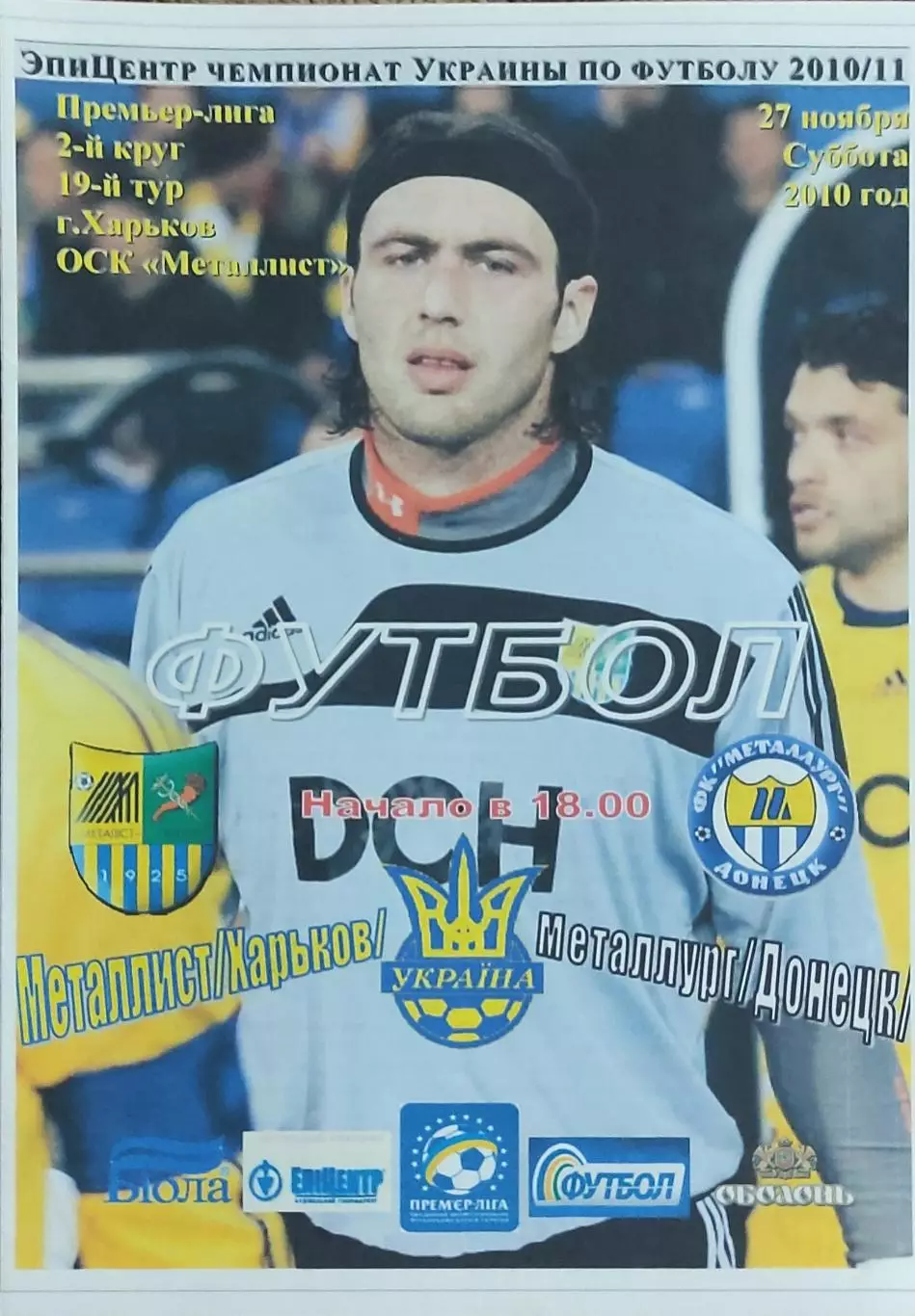 Металлист Харьков-Металлург Донецк.27.11.2010.Чемпионат Украины.Спортканал.