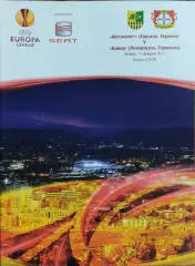 Металлист Харьков Украина-Байер Германия.17.02.2011.Лига Европы.