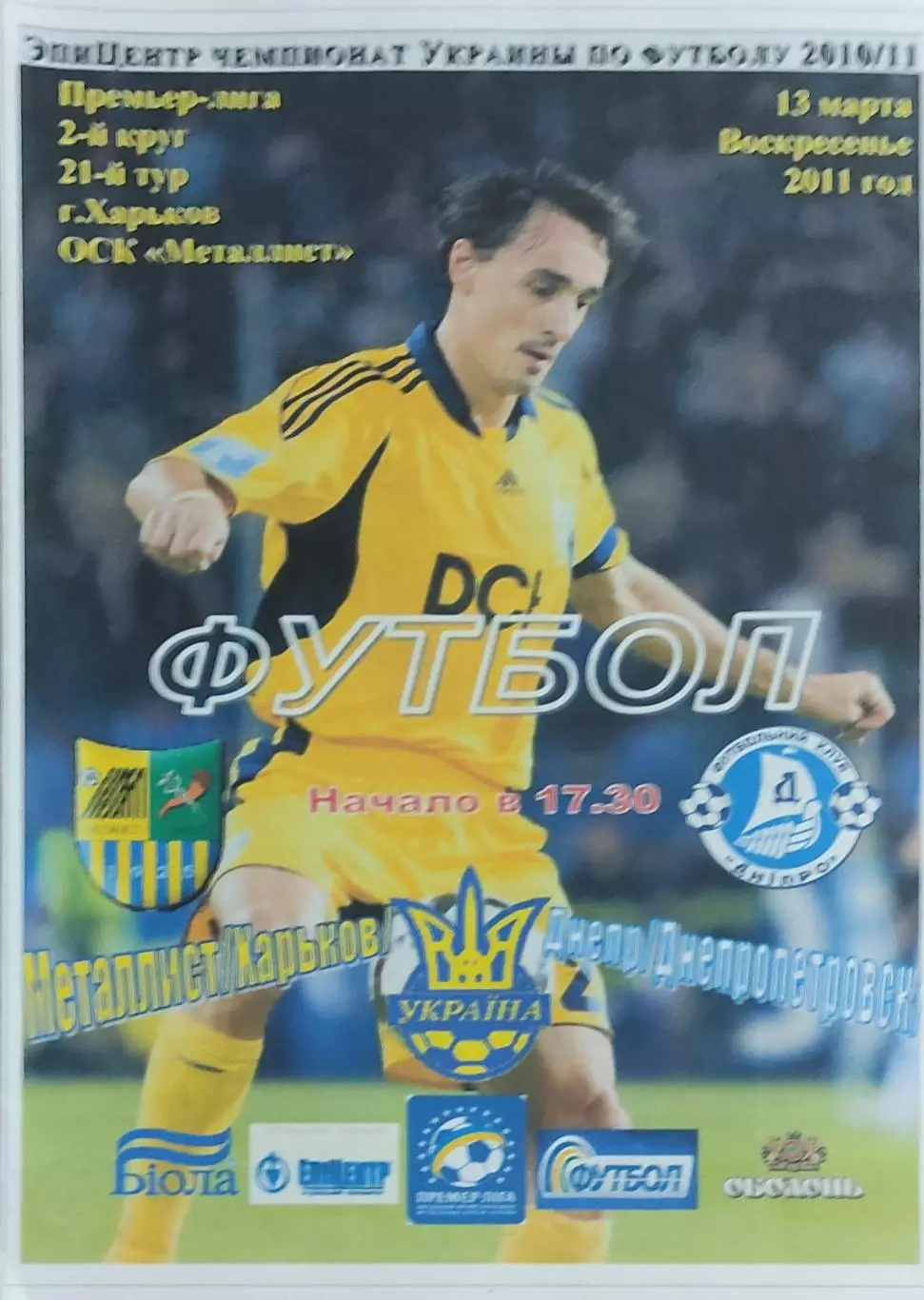 Металлист Харьков-Днепр Днепропетровск.13.03.2011.Чемпионат Украины.Спортканал.