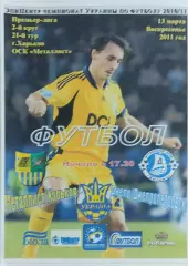 Металлист Харьков-Днепр Днепропетровск.13.03.2011.Чемпионат Украины.Спортканал.