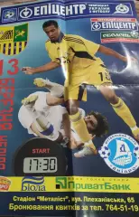 Металлист Харьков-Днепр Днепропетровск.13.03.2011.Чемпионат Украины.Афиша.