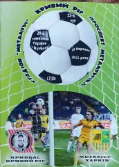 Кривбасс Кривой Рог-Металлист Харьков.19.03.2011.Чемпионат Украины.*