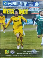 Металлист Харьков-Металлург Запорожье.3.04.2011.Чемпионат Украины.