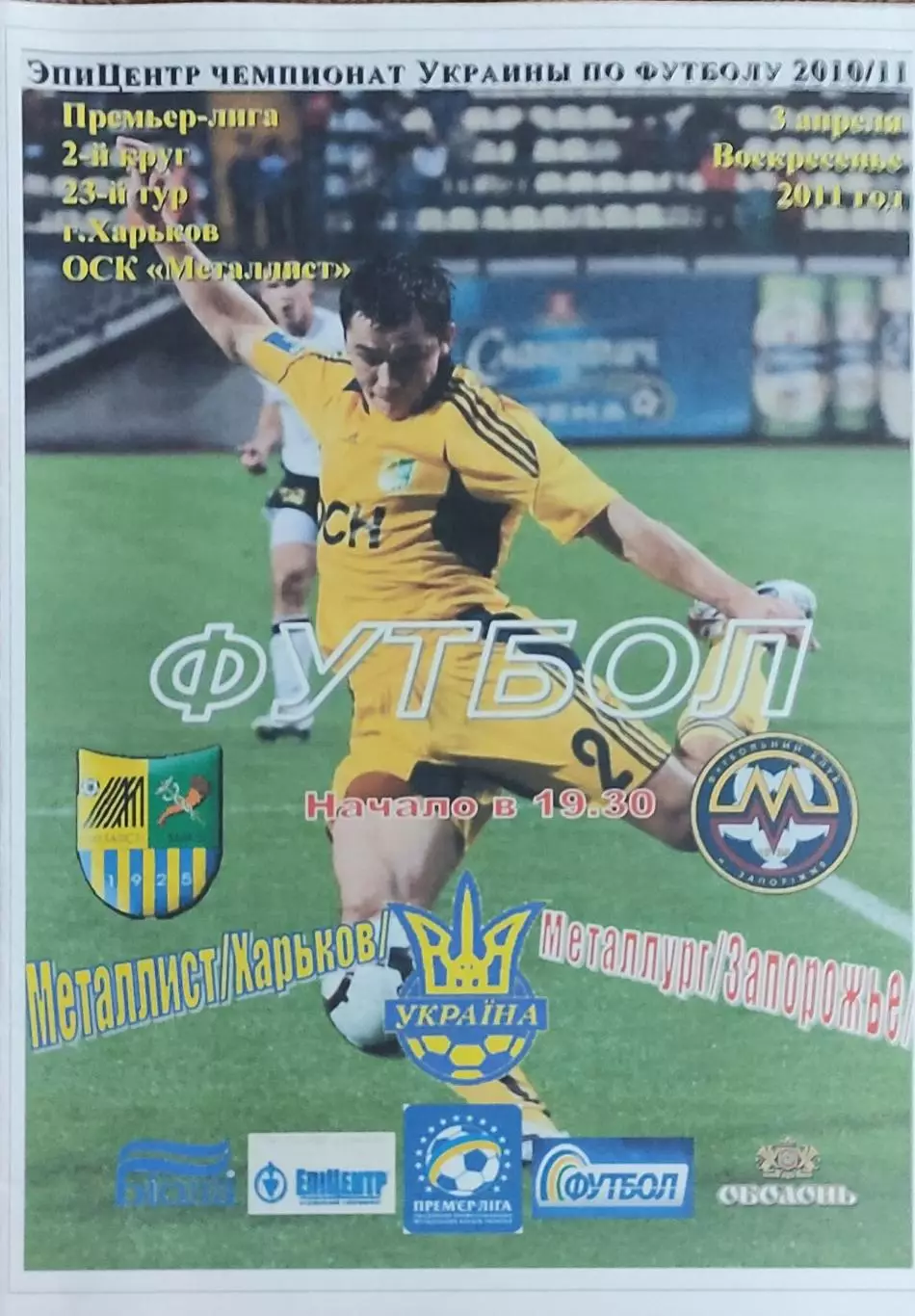 Металлист Харьков-Металлург Запорожье.3.04.2011.Чемпионат Украины.Спортканал.