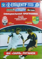 Заря Луганск-Металлист Харьков.8.04.2011.Чемпионат Украины.