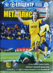 Металлист Харьков-Арсенал Киев.16.04.2011.Чемпионат Украины.