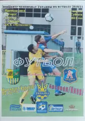 Металлист Харьков-Арсенал Киев.16.04.2011.Чемпионат Украины.Спортканал.