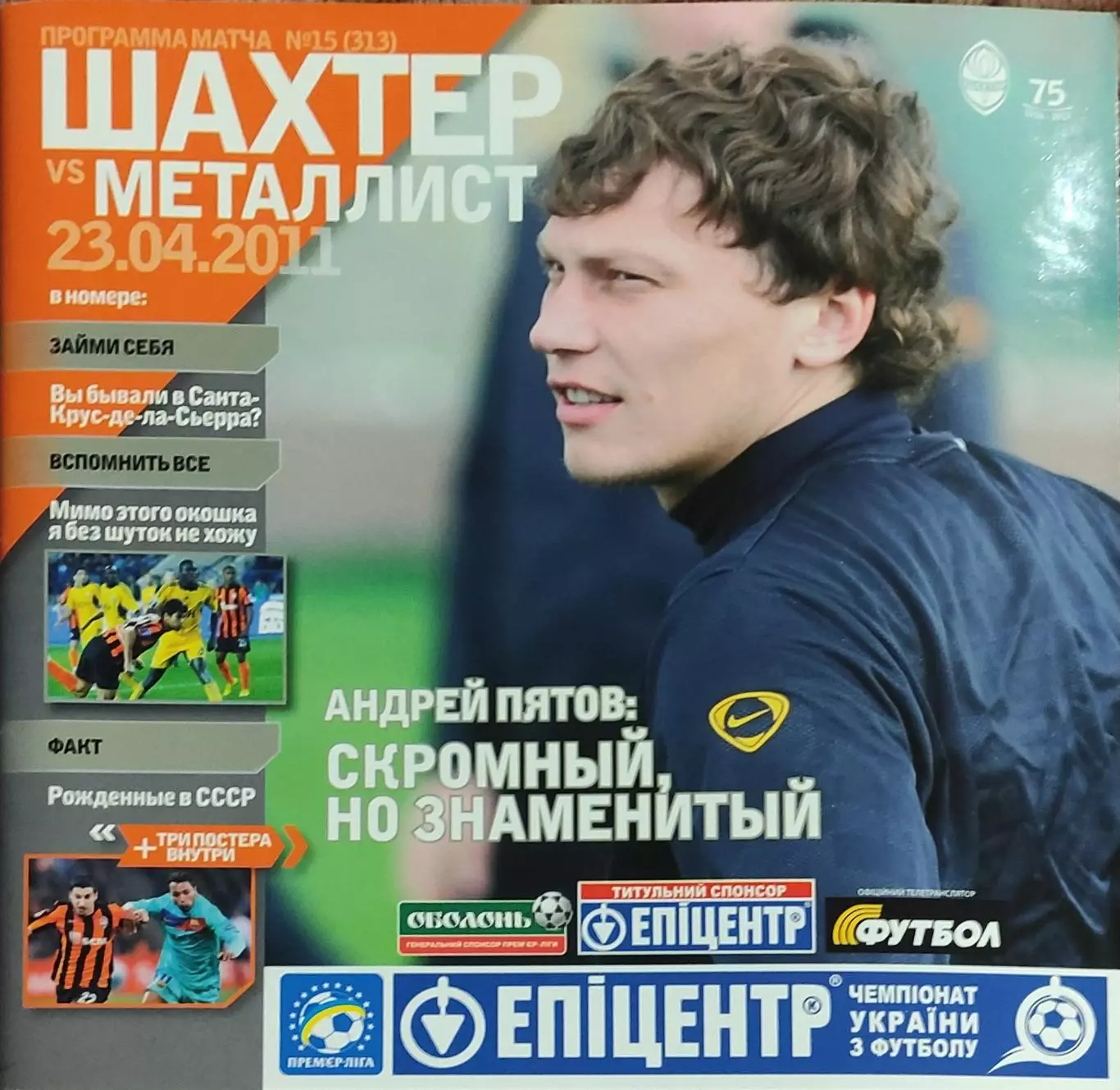 Шахтер Донецк-Металлист Харьков.23.04.2011.Чемпионат Украины.