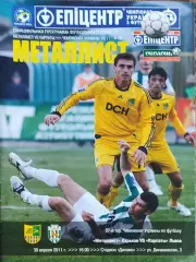 Металлист Харьков-Карпаты Львов.30.04.2011.Чемпионат Украины.