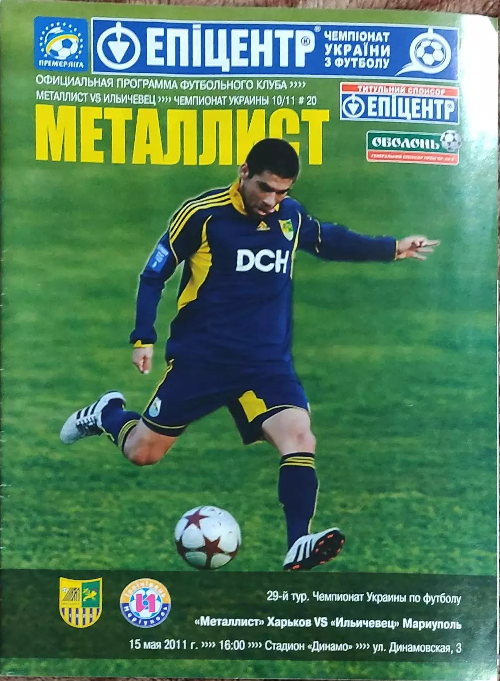 Металлист Харьков-Ильичевец Мариуполь.15.05.2011.Чемпионат Украины*.