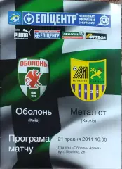Оболонь Киев-Металлист Харьков.21.05.2011.Чемпионат Украины.